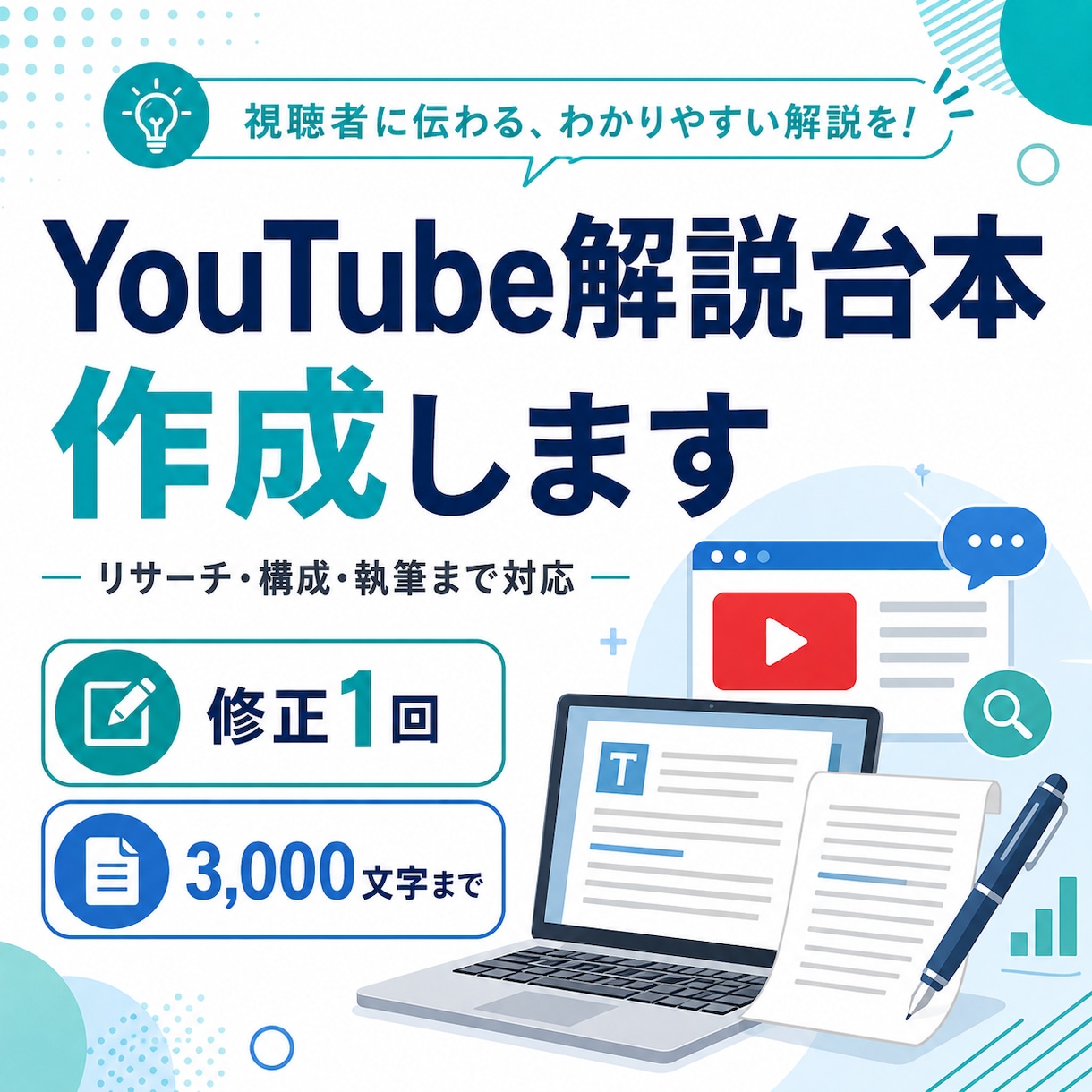 YouTube解説台本を丁寧に作成します リサーチ・構成・執筆まで一貫して対応 イメージ1