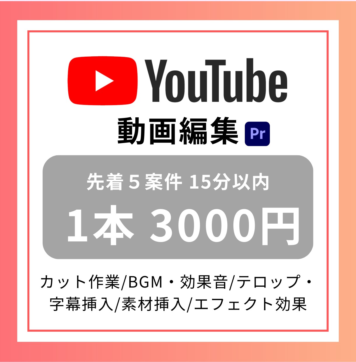15分以内Youtube/SNS動画の編集します 【５案件限定】実績作りのため格安で編集いたします。修正無料 イメージ1