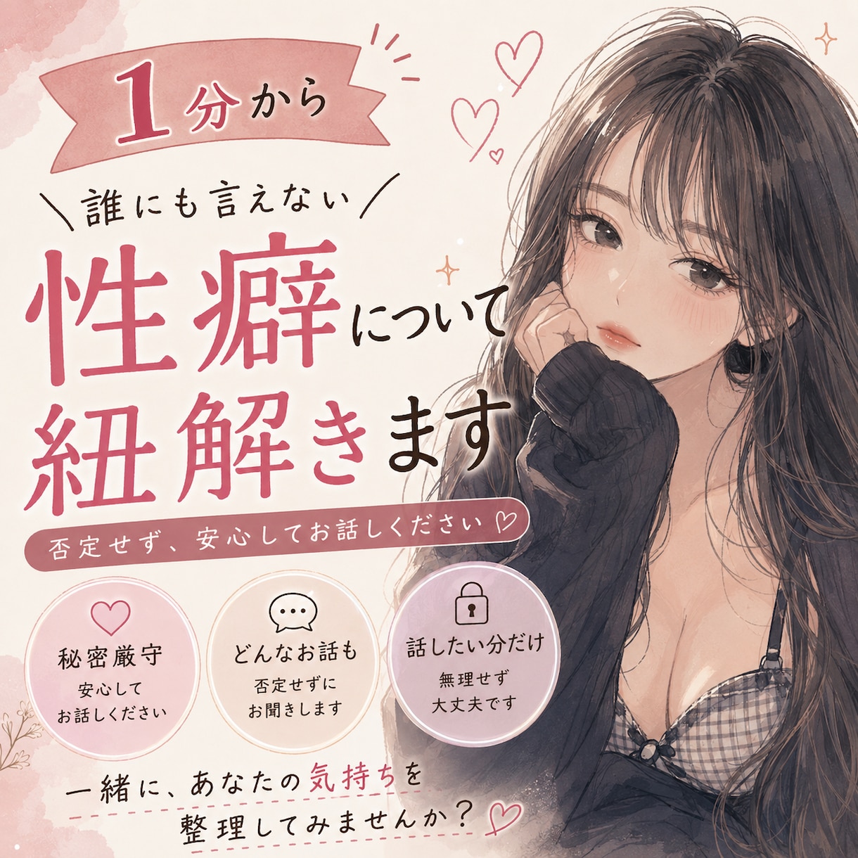 あなたの性癖について一緒に紐解きます あなたの性癖や好みを一緒にゆっくり紐解いていきます イメージ1