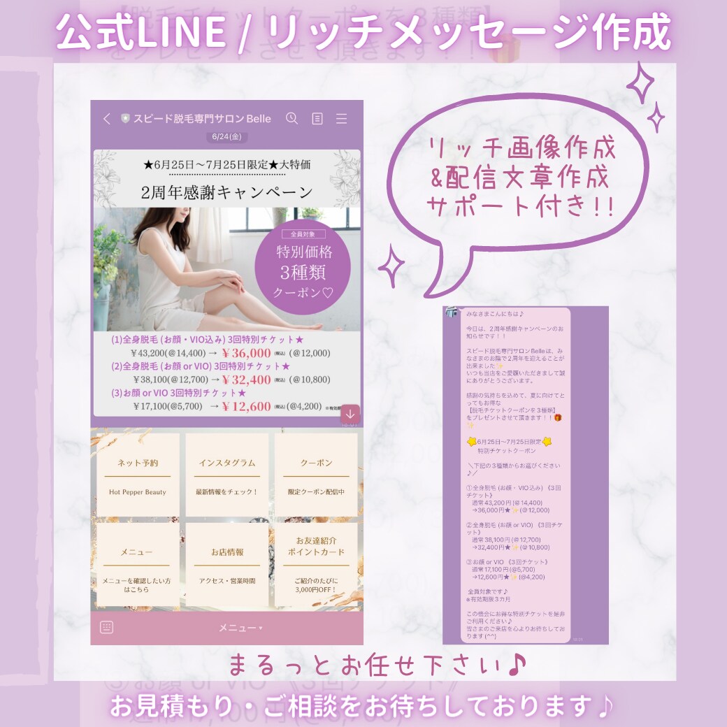美容に特化！LINE公式アカウントをフル設定します ★女性コンサルタントが集客導線の構築・作成を手厚くサポート★ イメージ5