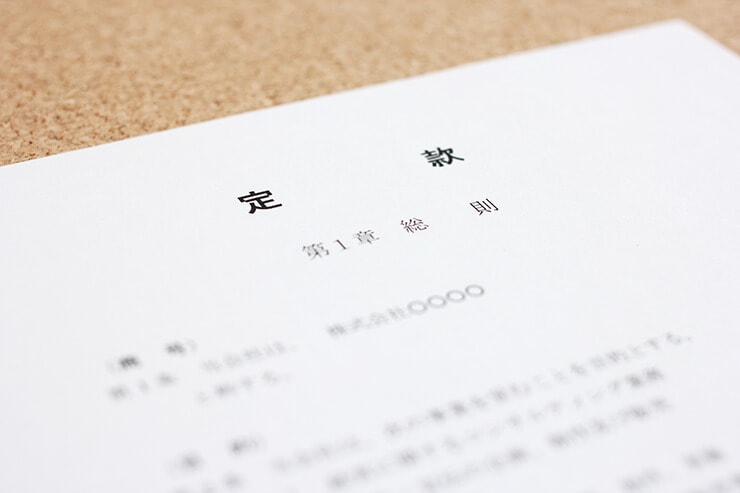 会社の定款案の作成をサポートします 司法書士が会社の定款案の作成をサポートします イメージ1
