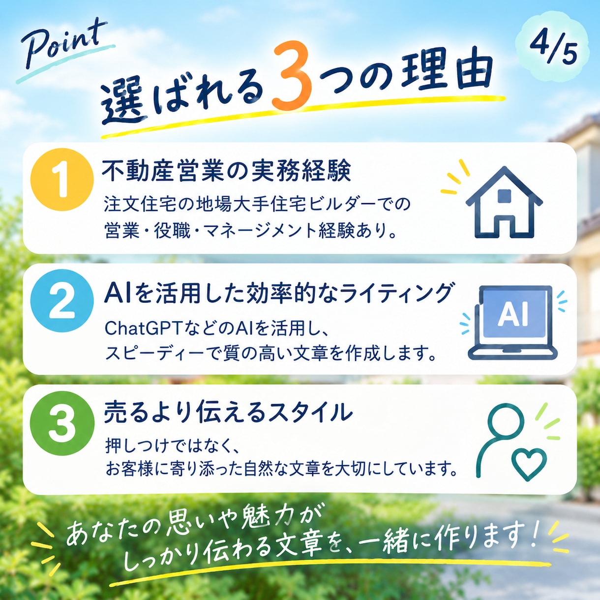 営業文章をAIで改善｜LINE・SMS・メールます 伝えたい内容を、相手に伝わる自然な営業文章に整えます イメージ4