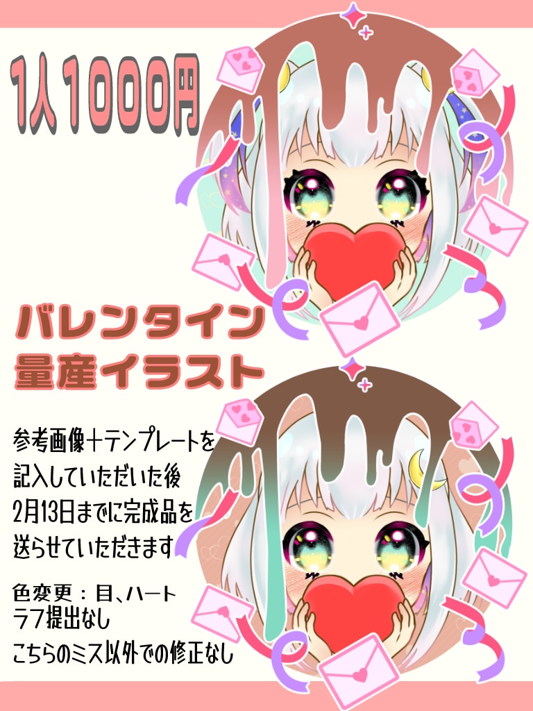 バレンタイン量産イラスト描きます ミニキャラアイコン風でお求めやすく！ イメージ1