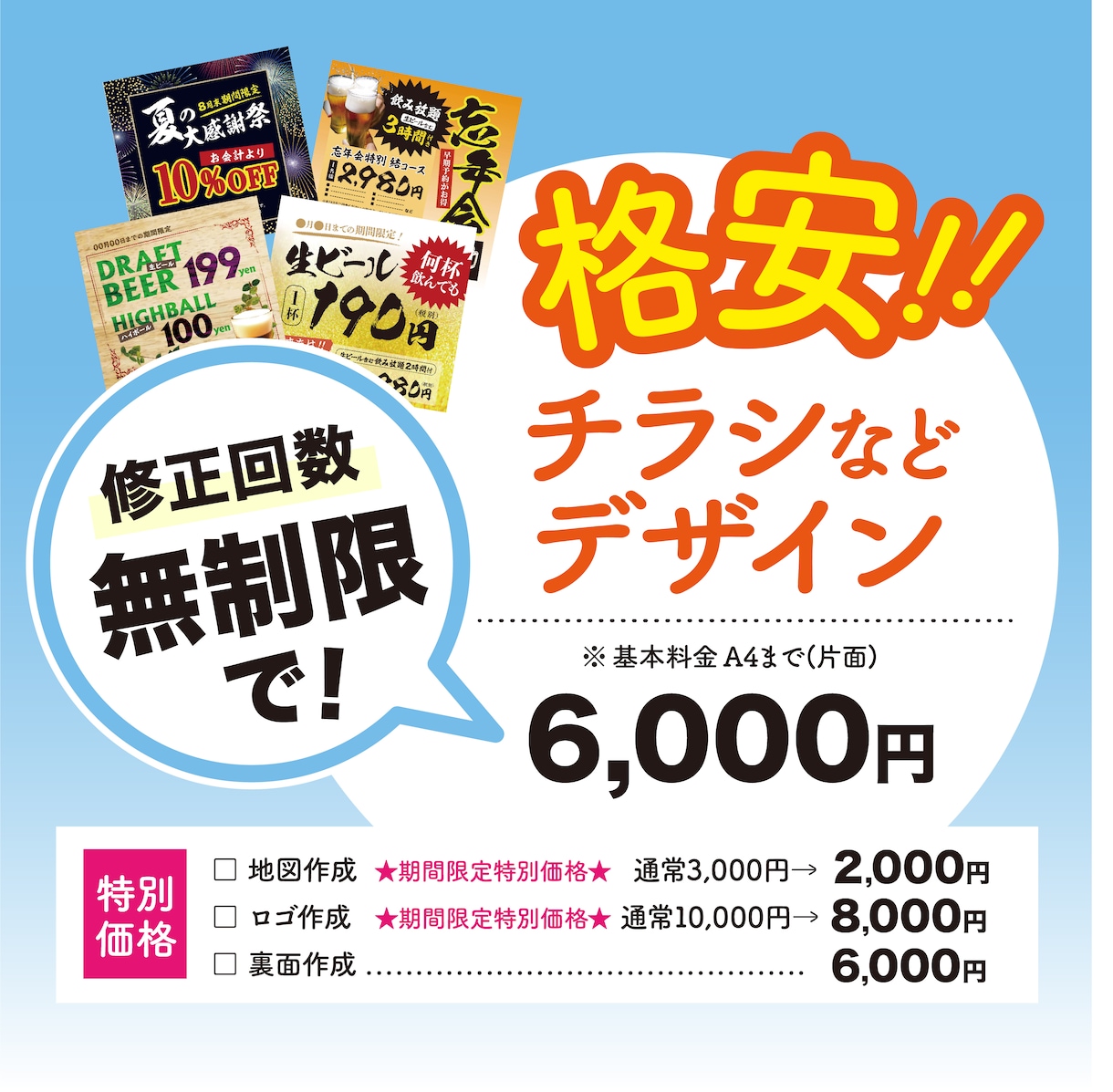 修正回数無制限でこの価格！格安チラシデザインします 【実績有り！】DM、ポスターなど様々なデザイン作成可能です◎ イメージ1