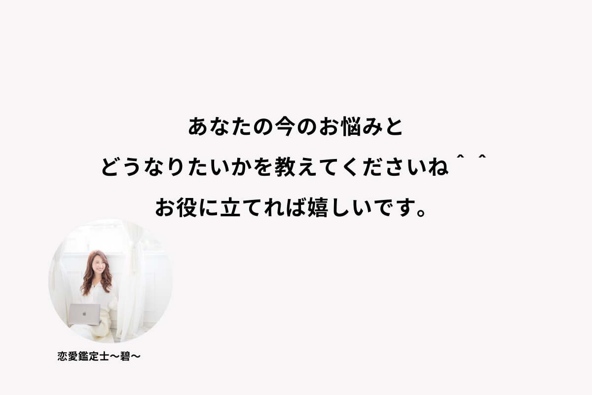 あなたの運命のお相手・時期を読み解きます 3000文字のボリューム鑑定！恋愛トリセツで幸せな未来に◎ イメージ4