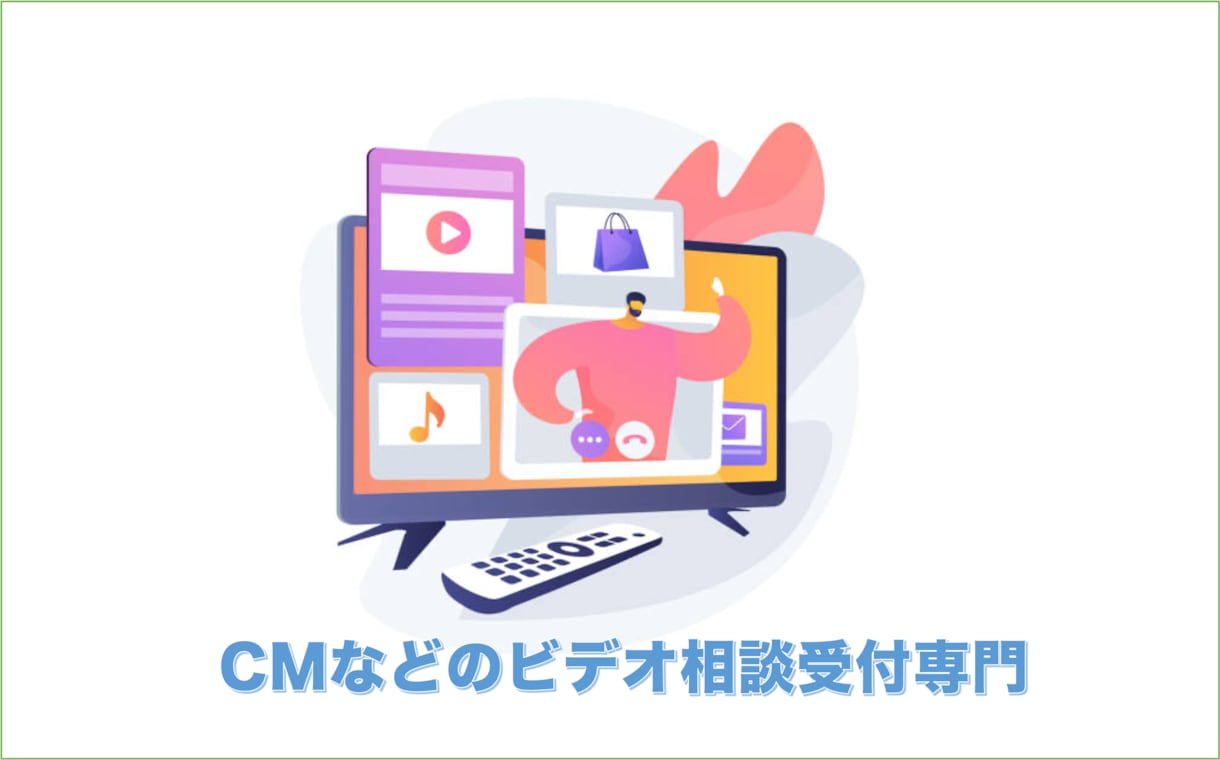 チラシ・動画編集・CM制作などの相談を受けます メッセージで伝えづらい方はご利用ください イメージ1
