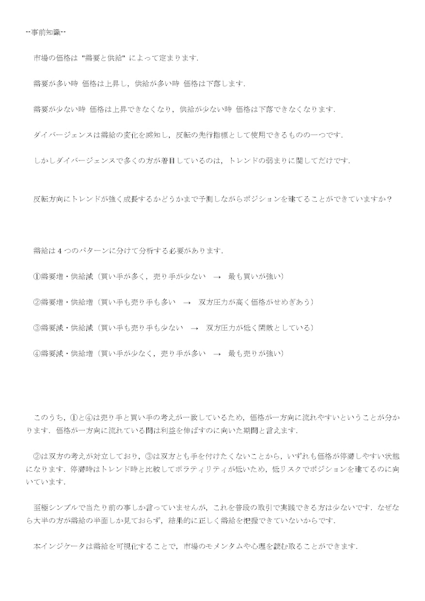 大口投資家の動向を把握するインジケーターになります 需給を把握し、位置的優位性の高いポイントからエントリーする。 イメージ2
