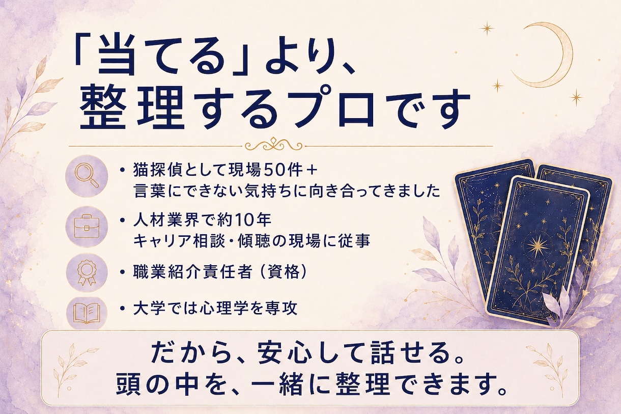恋愛・人間関係の悩みをタロットで整理します タロット5枚｜相手の気持ちと"次の一歩"まで断定せず整理 イメージ2