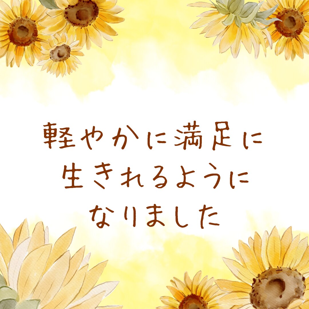 現役ナースが軽やかに生きるための支援を行います モヤモヤしている人を、Ns経験を活かし前向きに導きます！ イメージ4