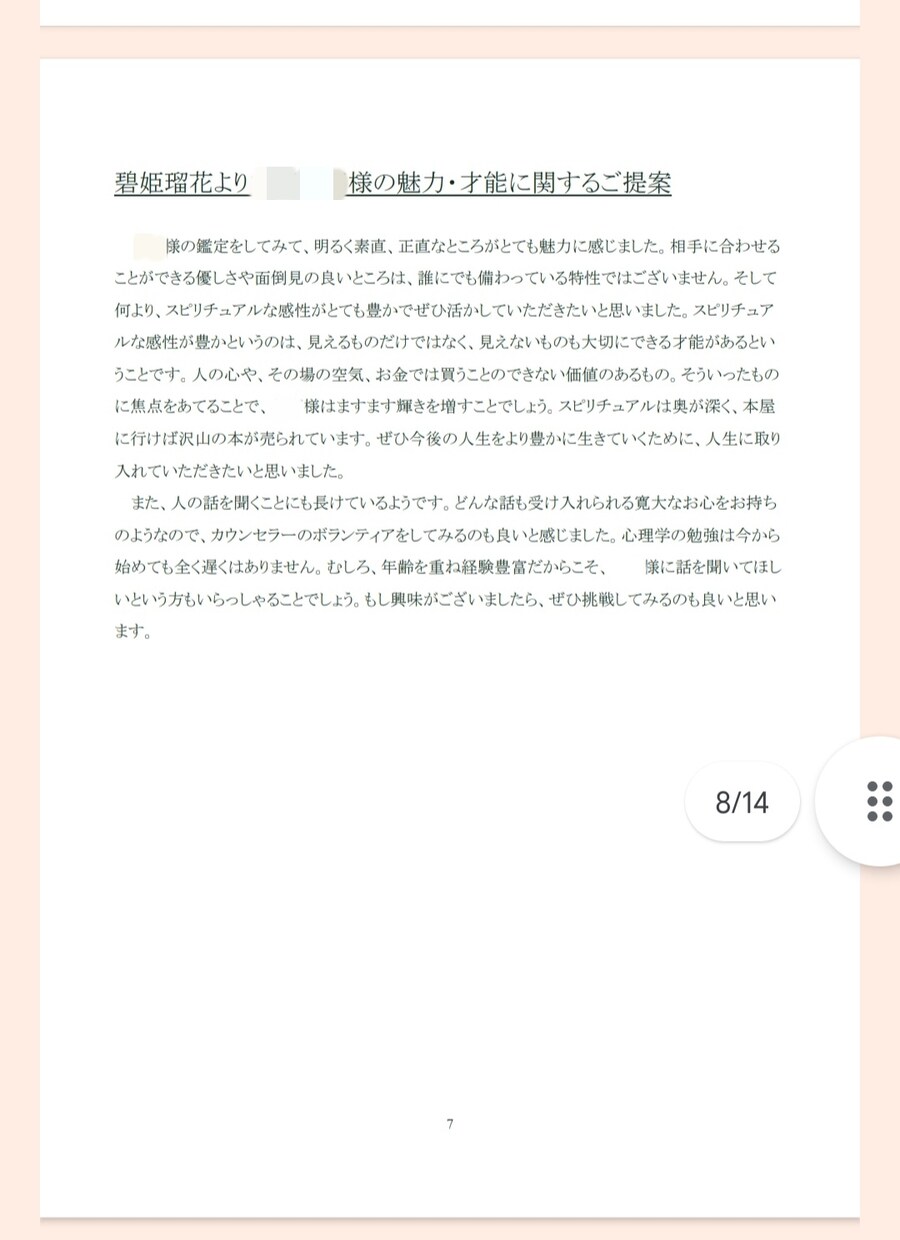 4つの占術を組み合わせてトリセツを作成します ボリュームたっぷり！ あなただけの取扱説明書を作成いたします イメージ5