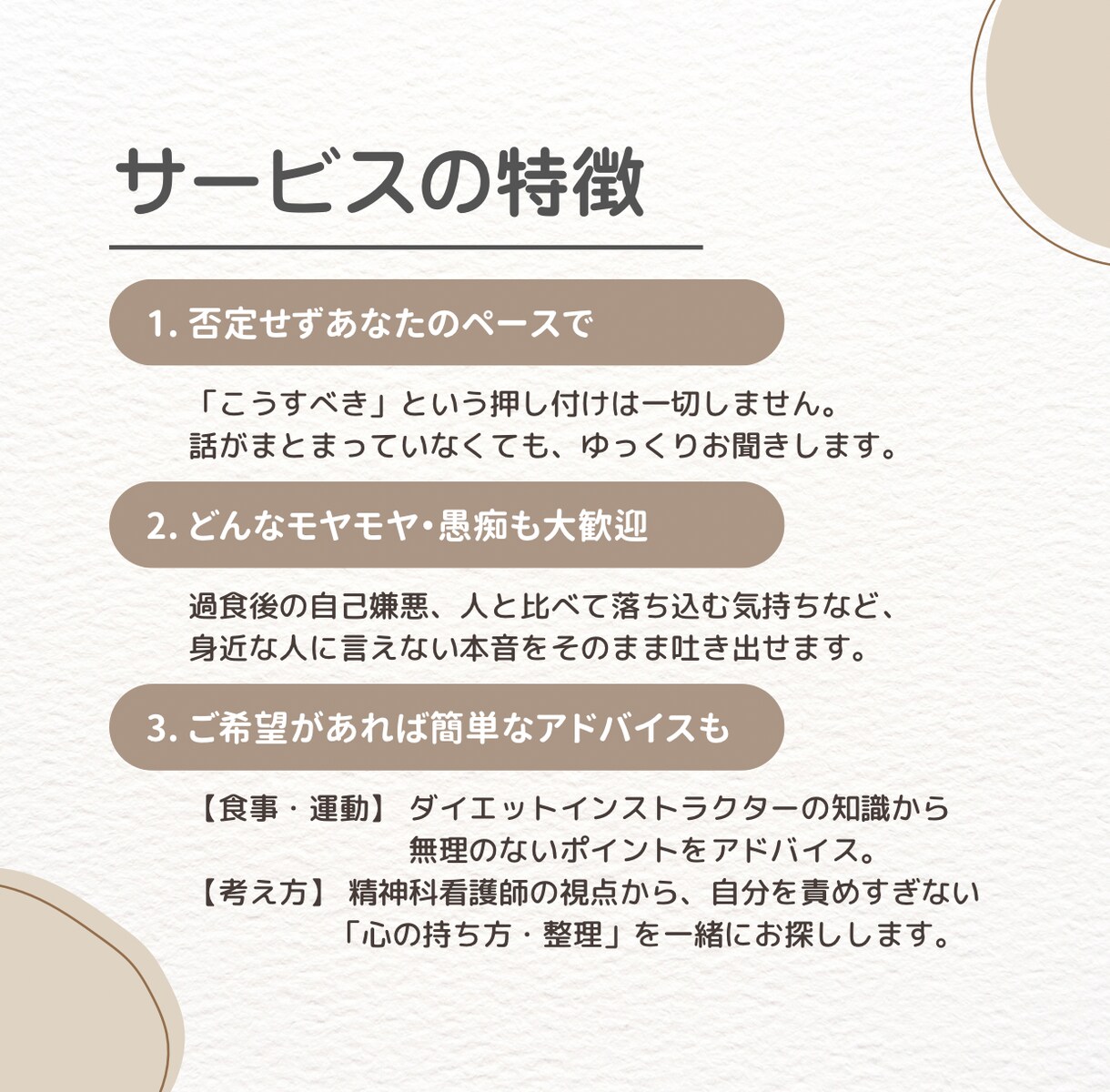 ダイエットや過食悩みに｜精神科看護師がお話聴きます ダイエットや過食の辛い気持ち…話して心を軽くしませんか？ イメージ3