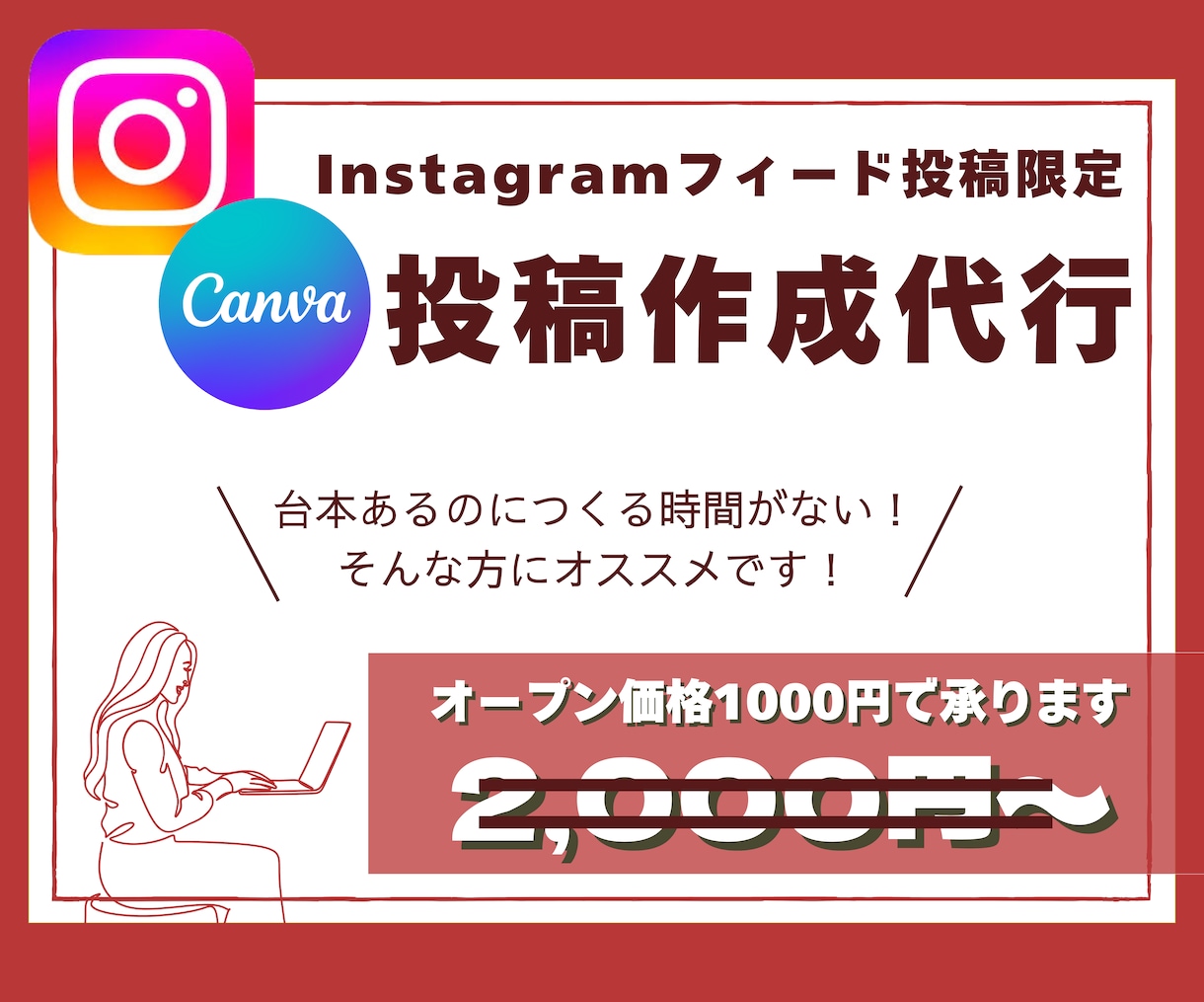 Instagram投稿作成代行します 台本、テンプレあるのに時間がなくて作れない…そんな方必見！ イメージ1