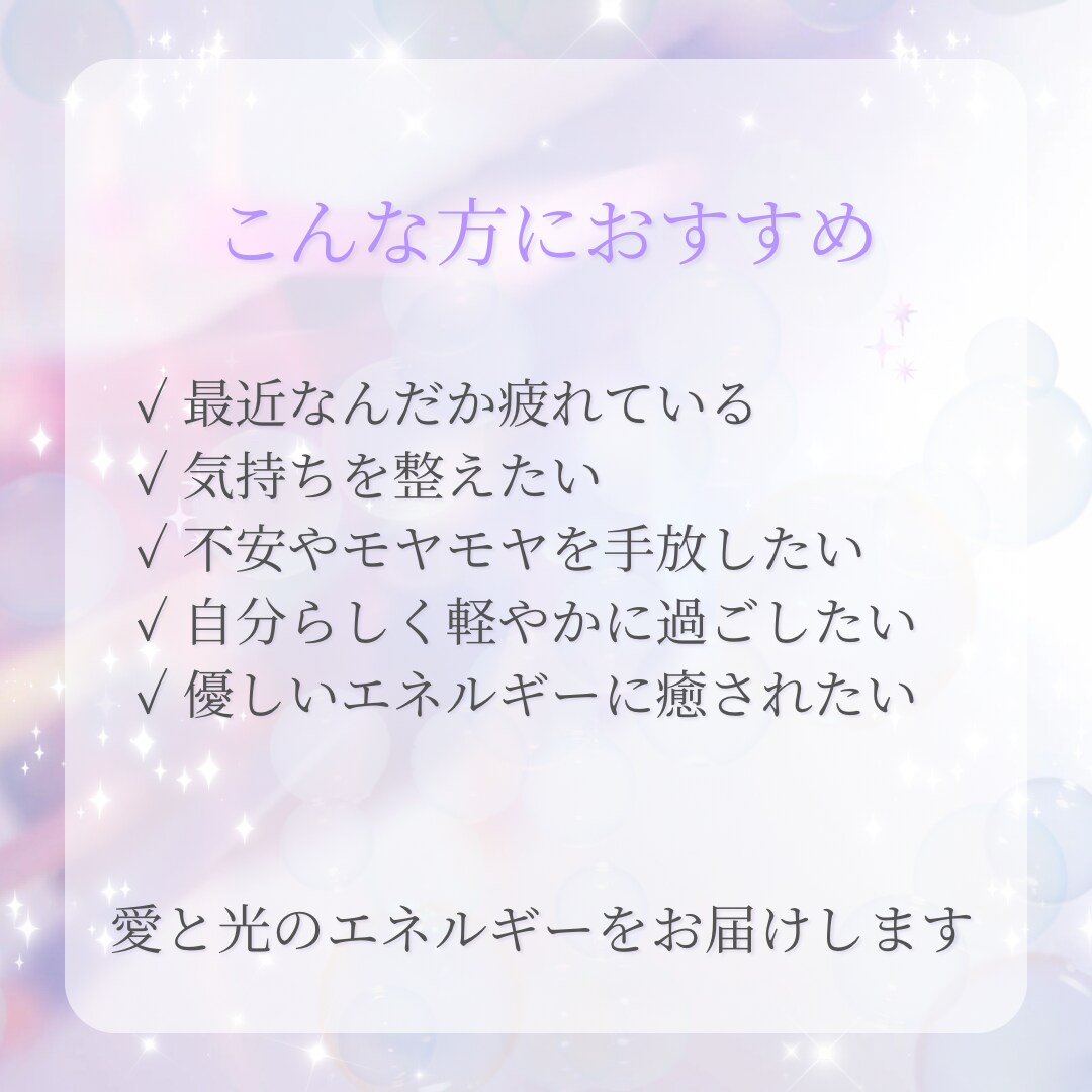 愛と光ヒーリング｜今のあなたを優しく整えます 【一回完結】本来の光を思い出す時間 イメージ2