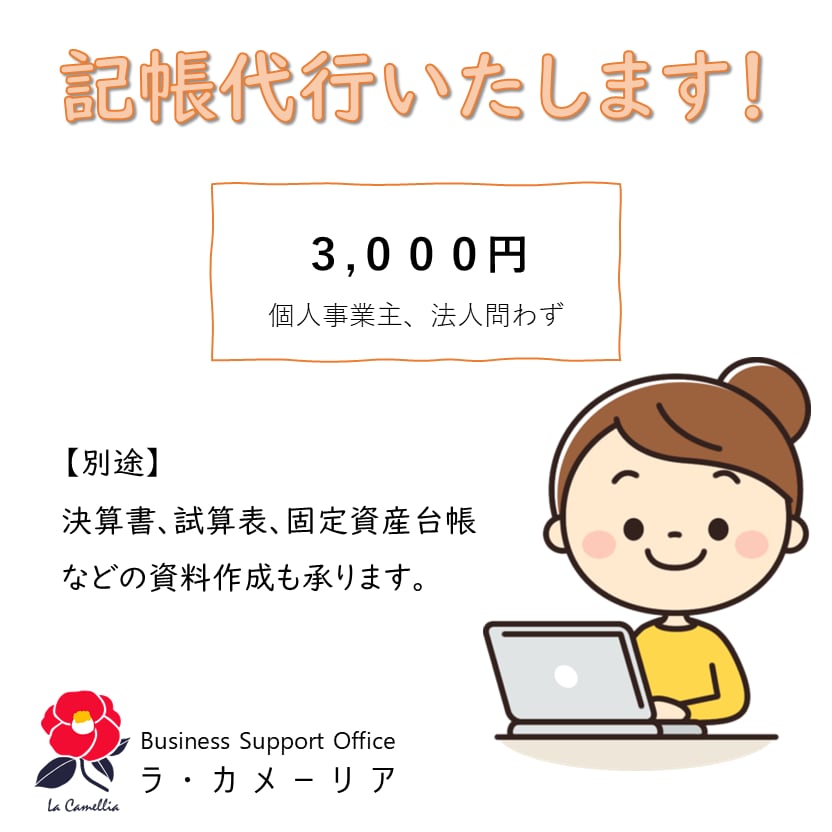 記帳代行いたします 長年の経理経験を活かし、あなたに代わって記帳を行います。 イメージ1