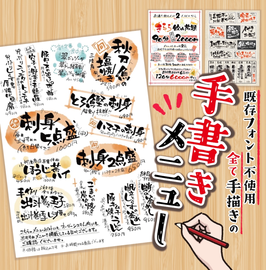 飲食店向け！筆文字で手書きメニュー書きます 元・飲食店スタッフがお店の想いや魅力を心を込めて手書きします イメージ1