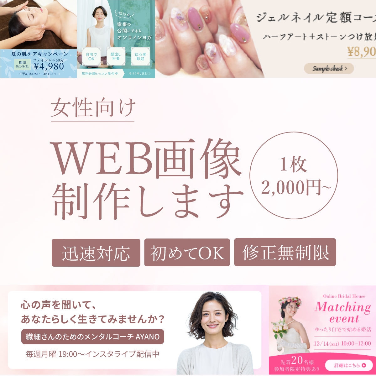 女性向け│くすみカラーで優しいWEB画像制作します SNSやWEBで集客したい個人事業主さまへ│初めてOK！ イメージ1