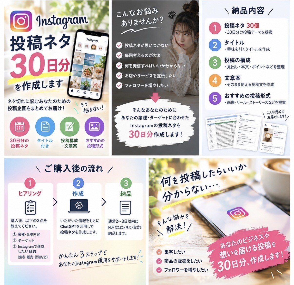 Instagram投稿ネタ30日分を作成します ネタ切れ解消・投稿企画をまとめて納品 イメージ1
