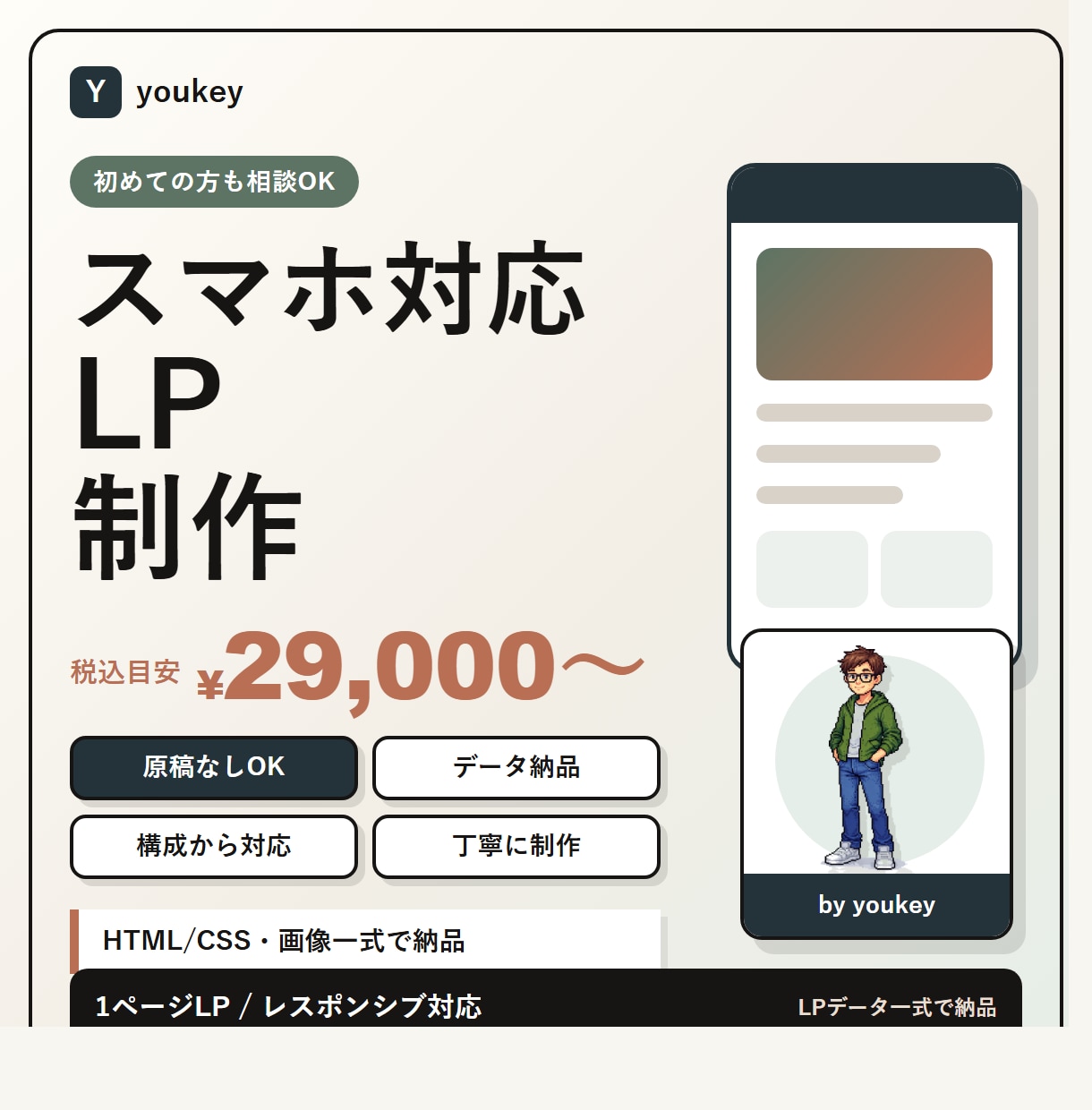 スマホ対応のLPを丁寧に制作します 原稿なしOK｜構成・文章整理から相談できます イメージ1