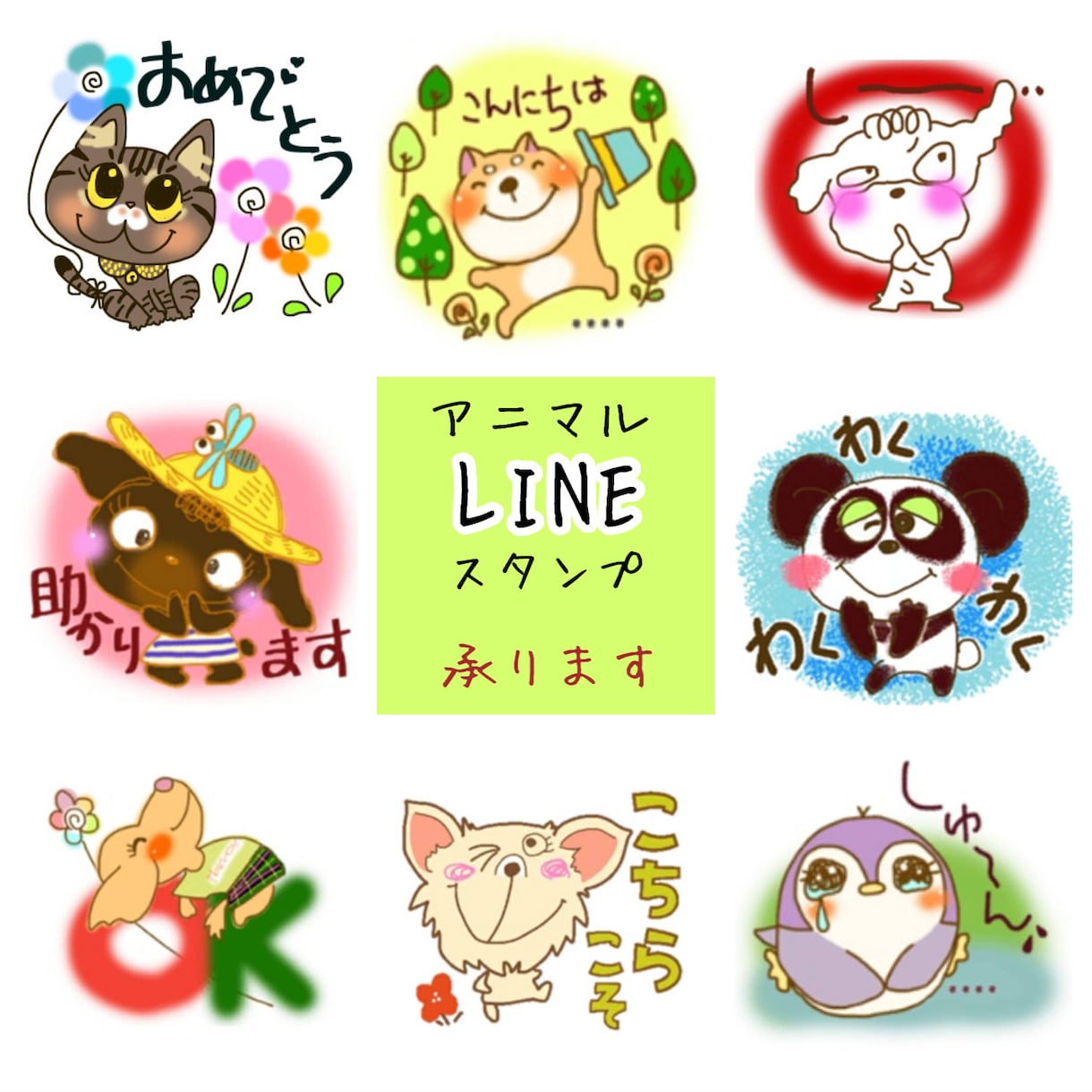 お好きな動物似顔絵スタンプ描きます 愛するペットの似顔絵からお気に入り動物までスタンプにしませか イメージ1