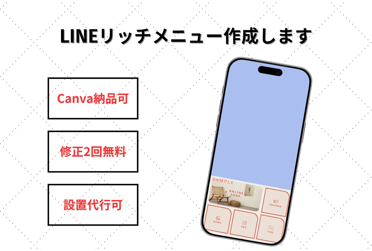 LINE公式アカウント用リッチメニュー作成します Canva編集可｜設置代行可｜修正対応致します イメージ1