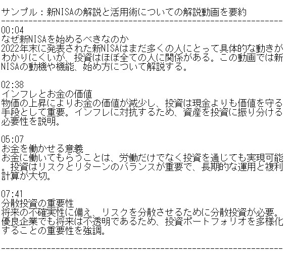 YouTube動画の内容を要約しテキスト化します 情報収集や学習を大幅に時短！翻訳も可能 イメージ3