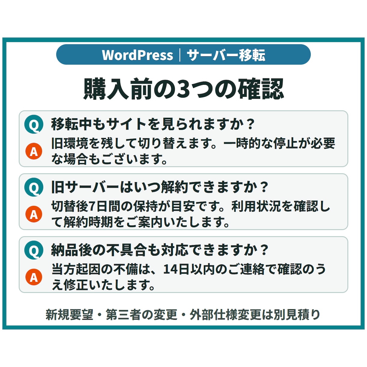 WordPressサイトをサーバー移転します 同じドメインで移転、事前確認から公開切替・動作確認まで イメージ9