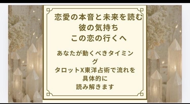 今の悩み、恋愛・仕事・人間関係占います あの人はあなたをどう思ってる？ イメージ1