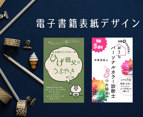Kindle（電子書籍）の表紙作ります ＼修正無限！／＼モックアップ可／画像・文章は不要です！ イメージ4