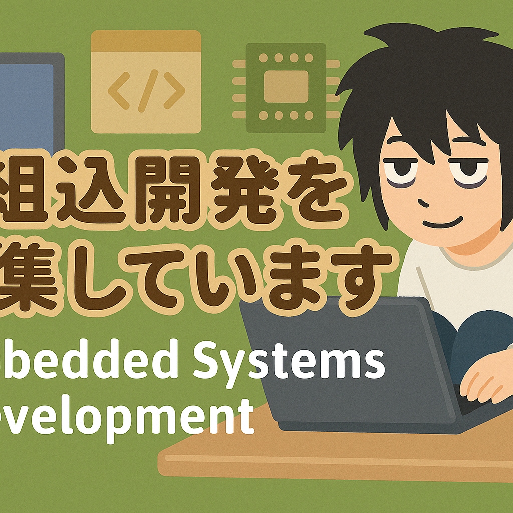 マイコンからクラウドフロントエンドまで開発します マルチスタック開発の実経験をもとにサービス開発を提供致します イメージ2