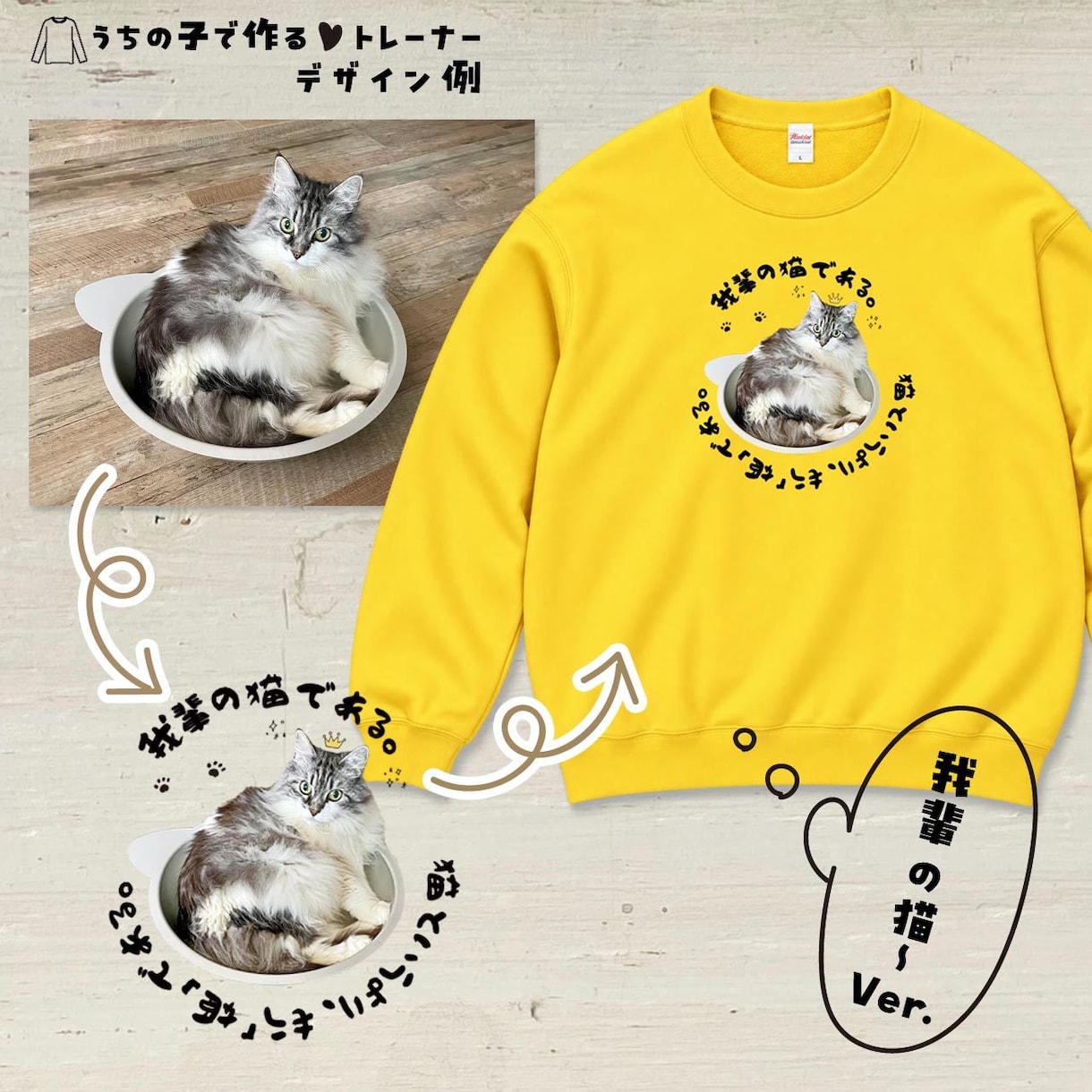 ペット（動物）写真でトレーナーをお作りします 〜お子さんをかわいくデザインします♡ イメージ10