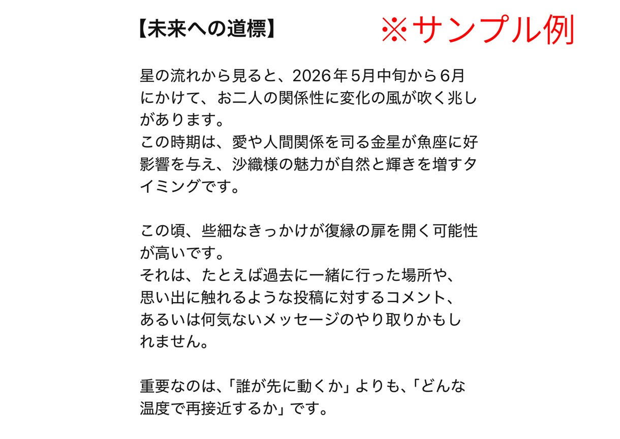 二人の未来を紐解く相性鑑定します 星が教える二人の運命とあの人が隠した真実 イメージ8
