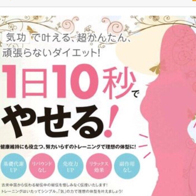 気功ダイエット致します ダイエットグッズいらない！器具いらない！パーソナル鑑定付 イメージ1