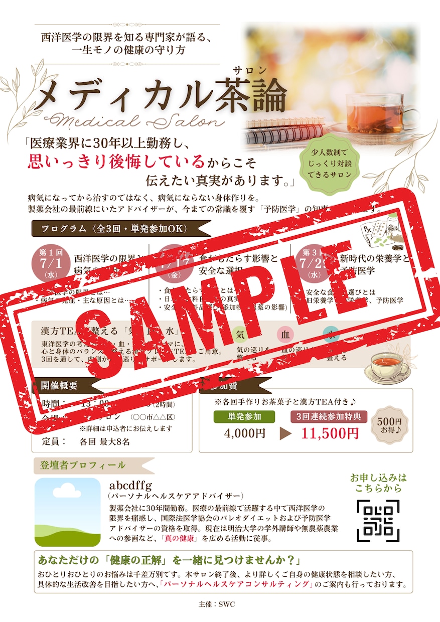 何載せよう？から伴走！想い届く集客チラシ作ります 原稿が途中でもOK！情報の整理から「想い」が伝わるデザインへ イメージ6