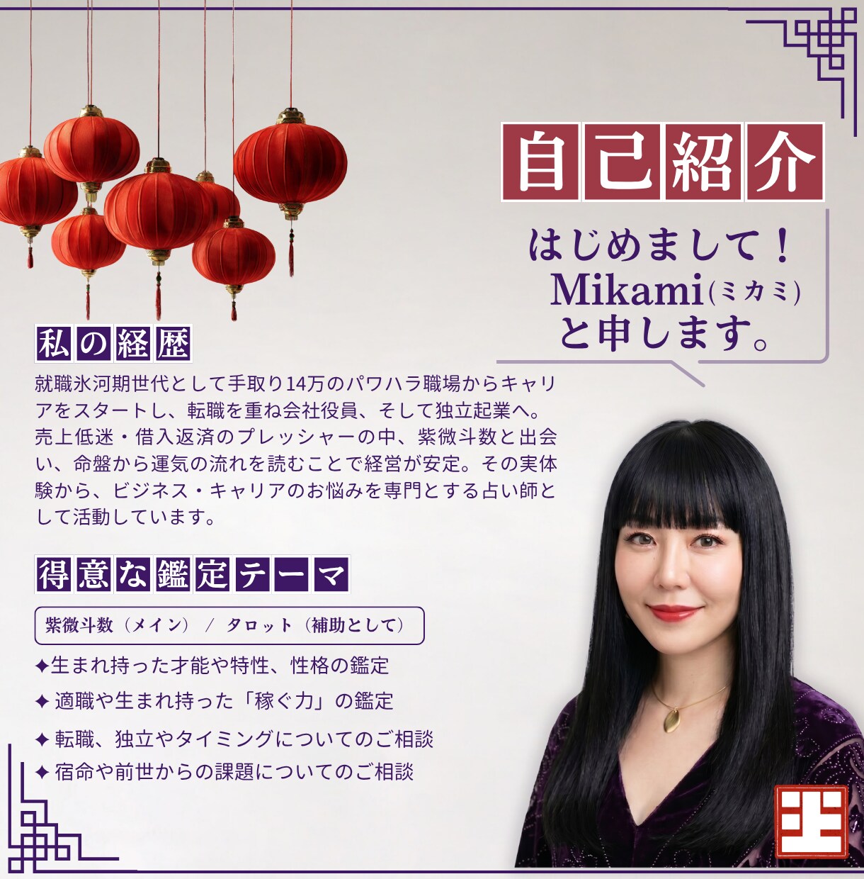 開運！運命の流れに乗る開運占いします 5年運付き総合鑑定！才能・仕事・財運の流れを紫微斗数で鑑定 イメージ7