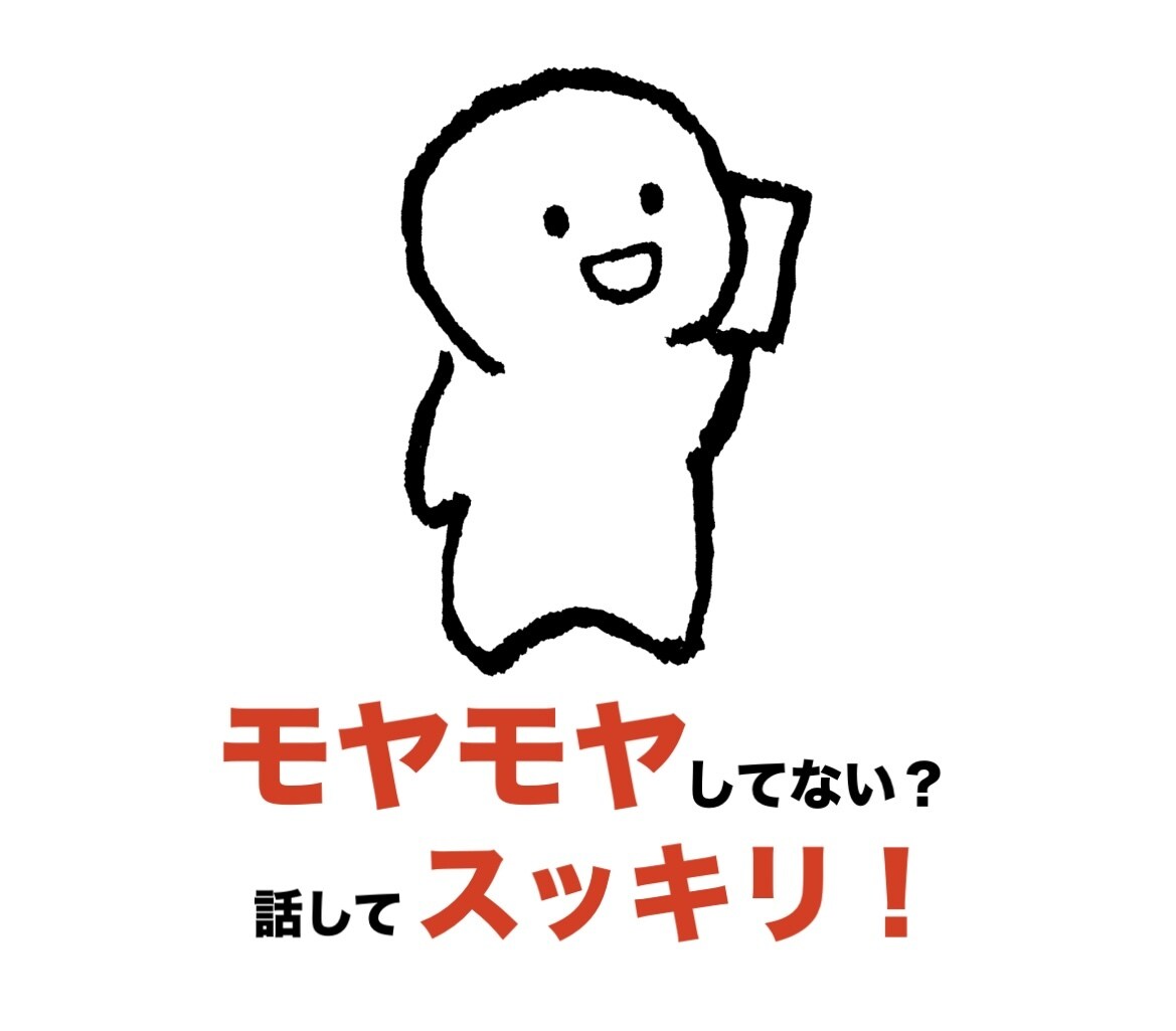 人に言えないこと、何でも聞きます 寝る前に愚痴吐き！スッキリしてゆっくり寝ましょ☺︎ イメージ1