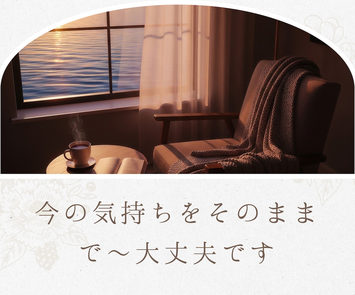 やさしく寄り添いお話を伺います 10年以上、直接お話を伺ってきました イメージ2