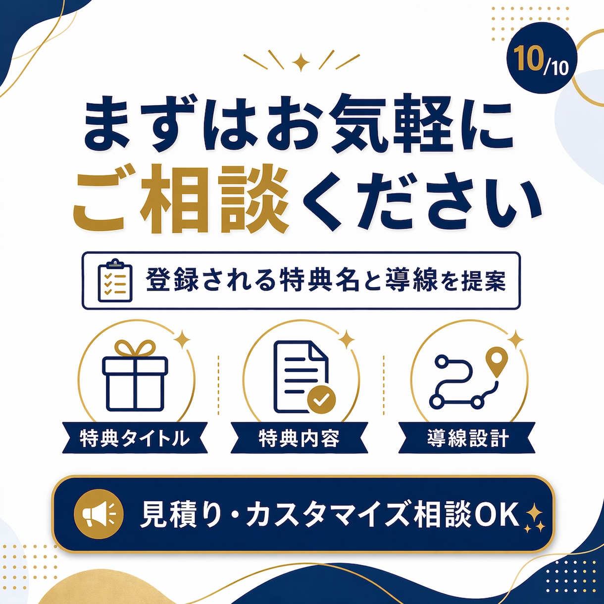 LINE登録が増える特典を設計します 現役DRMマーケターが登録される特典名と導線を提案 イメージ10