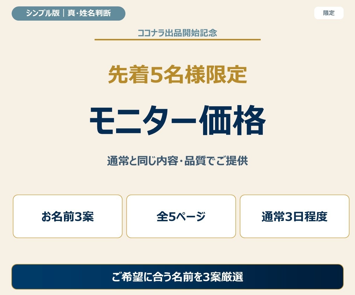 モニター版｜赤ちゃんの名前を真・姓名判断します 必要項目に絞った低価格の命名入門プランをモニター価格で イメージ2
