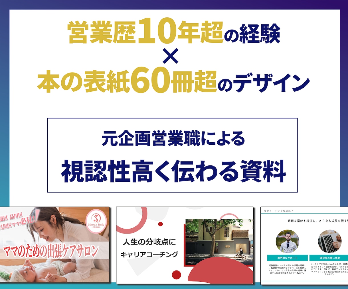 元営業職が早くて伝わる営業資料を０から作成します 企画や構成もお任せ下さい！顧客に響く資料でビジネスを加速 イメージ3