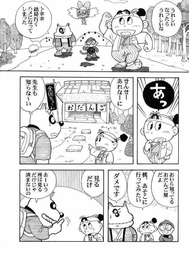 トホホ！脱力系ギャグマンガ描きます おバカなキャラクターが繰り広げるドタバタ―ワールド。 イメージ6