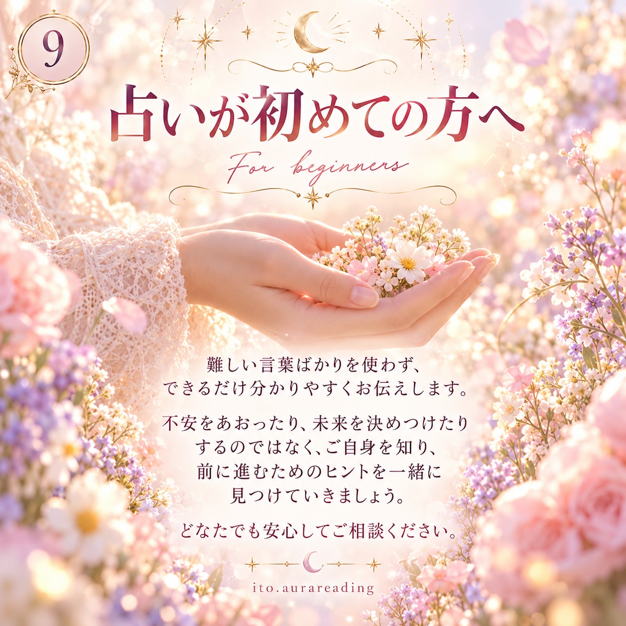 オーラ×人相×数秘であなたを読み解きます 今のあなたの状態と魅力をやさしくお伝えします イメージ9