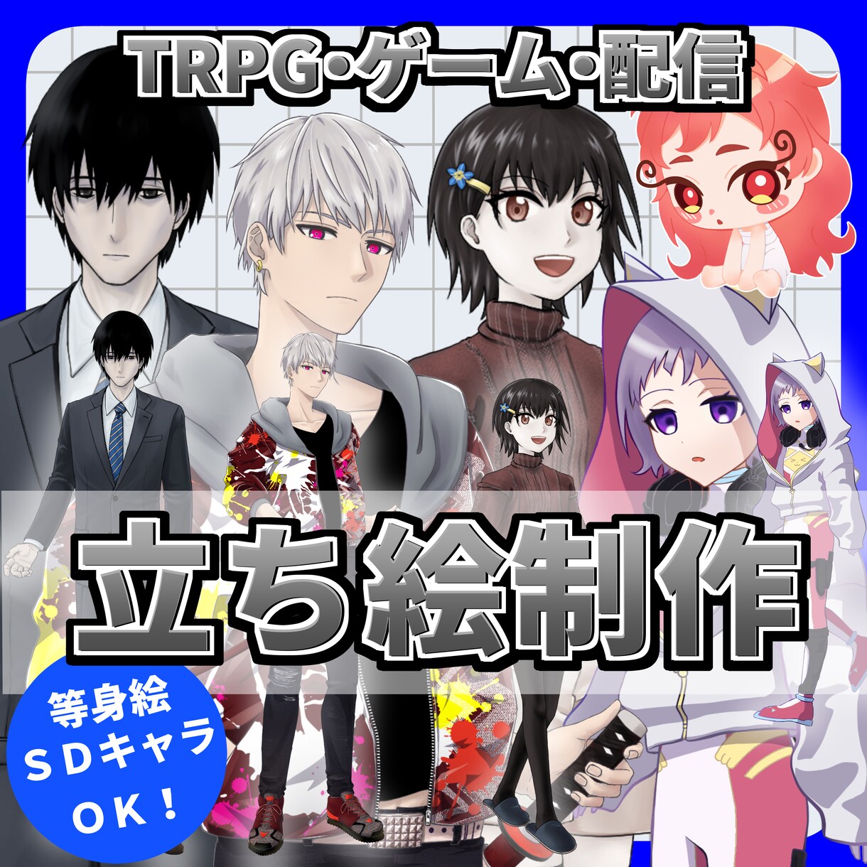 イラスト全般お描きします アイコン・立ち絵・グッズ等に使用できるイラストを制作します！ イメージ5