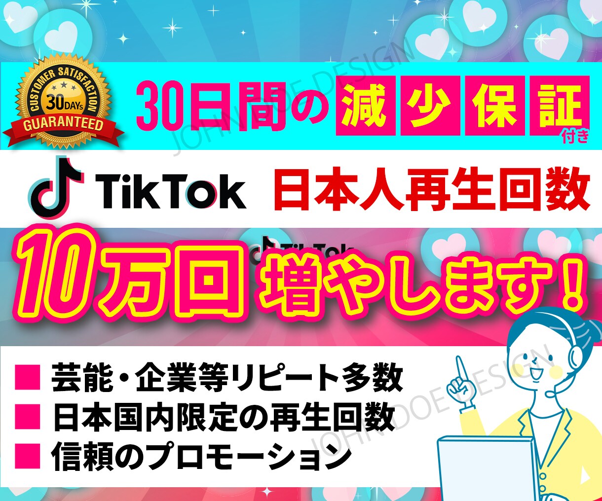 TikTok日本人の再生回数【10万回】増やします TikTok集客・チャンネル増やし・宣伝・拡散手伝います！ イメージ1