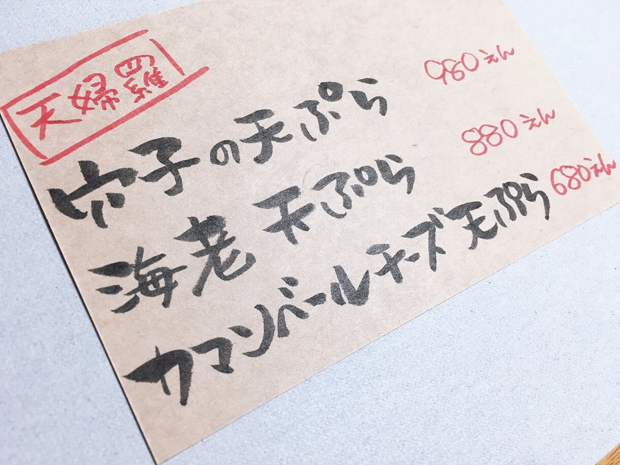 書道のプロがメニュー表、POP手書き作成します 味のある字を活用しませんか。ご要望にお応えします。 イメージ5