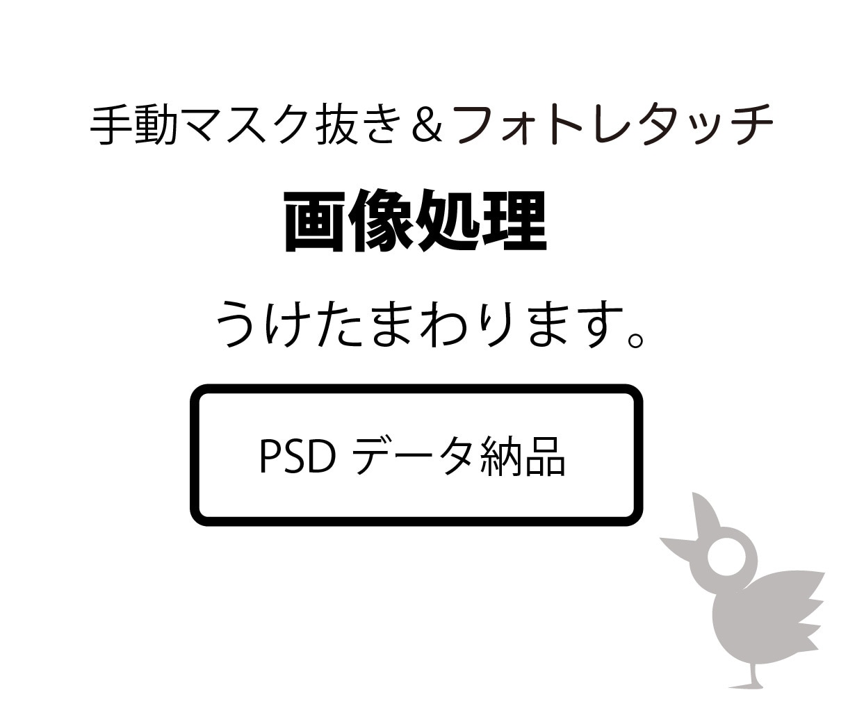 手動マスク抜き・高難易度フォトレタッチ受け賜ります 画像処理・フォトレタッチャーでは無理な案件でも相談下さい イメージ2