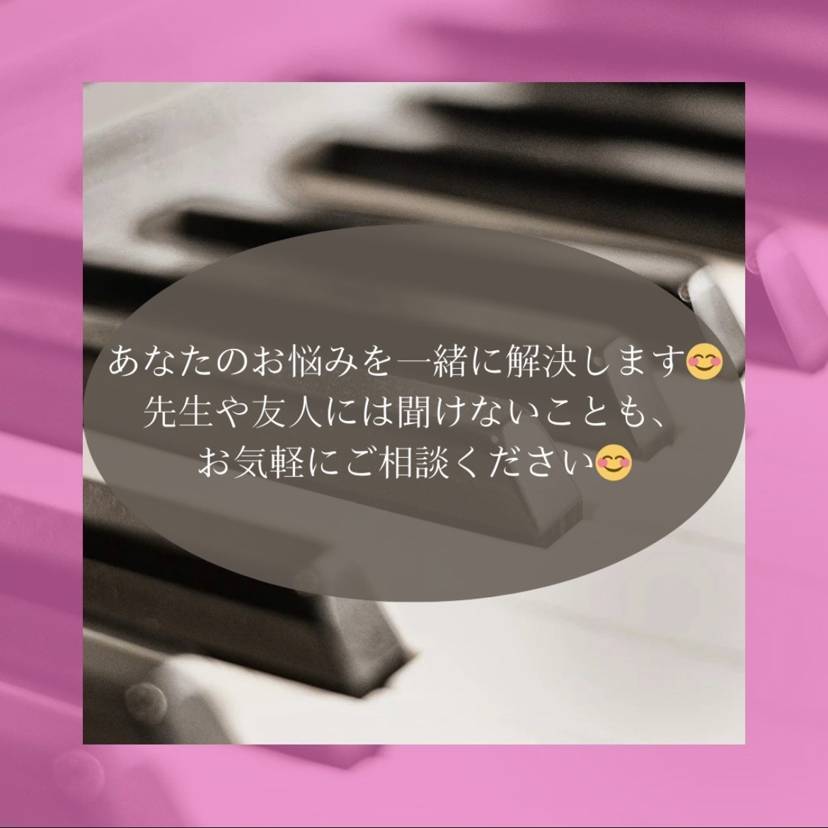 ピアノ・音楽のお悩み相談に乗ります ちょっとしたピアノ・音楽の疑問やお悩みを一緒に解決しましょう イメージ3