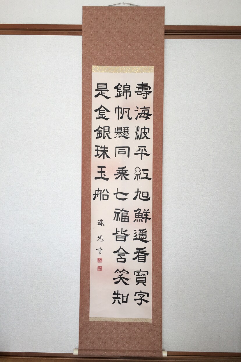 家に飾ったりお店に展示する文字をお書きします 和室に飾る掛け軸やメニュー表など、好きな文字をお書きします♪ イメージ6