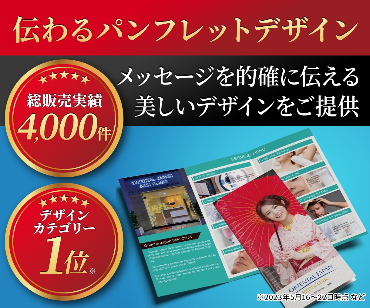 修正無制限！実績多数のデザイナーがチラシ作成します 英・中・韓の翻訳も対応可！訴求力のあるデザインをお求めの方へ