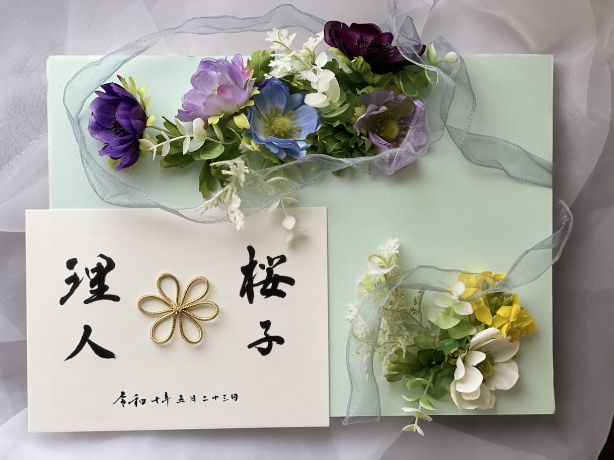 お花を添えて感謝の気持ちやウエルカムボード書きます 世界に一つだけのfloralフレームと筆文字のマリアージュ イメージ3