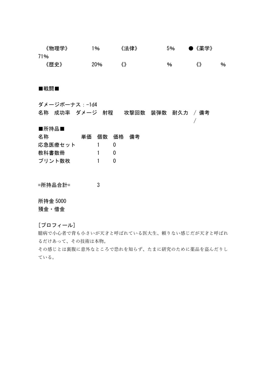 キャラクター設定提供致します 魅力的なキャラクターアイディアを提供します イメージ5